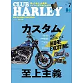 CLUB HARLEY 7月號/2024