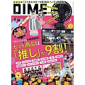 DIME 9-10月合併號/2024