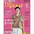 美麗實用裁縫誌 7月號/2024