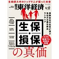 週刊東洋經濟 6月22日/2024