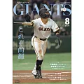 Giants 8月號/2024