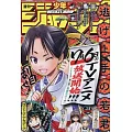 少年JUMP 7月15日/2024(航空版)