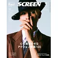 SCREEN 9月號/2024