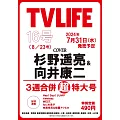 TV LIFE 8月23日/2024(航空版)