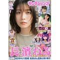 週刊YOUNG JUMP 8月1日/2024