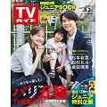 TV Guide 8月2日/2024