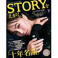 STORY 9月號/2024