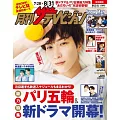 TV月刊 9月號/2024