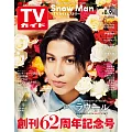 TV Guide 8月9日/2024