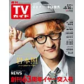 TV Guide 8月16日/2024(航空版)