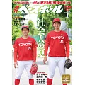 週刊BASEBALL 7月29日/2024