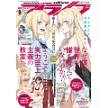 月刊COMIC ALIVE 9月號/2024