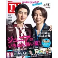 TV Guide 8月23日/2024(航空版)