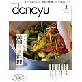 dancyu 9月號/2024