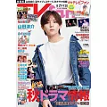 TV fan 10月號/2024