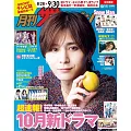 TV月刊 10月號/2024(航空版)