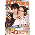 月刊TV NAVI 10月號/2024(航空版)