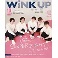 Wink up 10月號/2024(航空版)