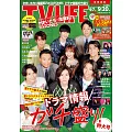 TV LIFE 9月20日/2024