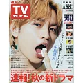 TV Guide 8月30日/2024