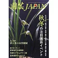 園藝JAPAN 9月號/2024