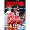 SWIMMING 9月號/2024