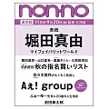 non-no 11月號/2024