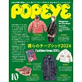 POPEYE 10月號/2024(航空版)