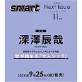 smart 11月號/2024