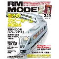 RM MODELS 10月號/2024