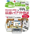 AUTOCAMPER 9月號/2024