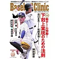 Baseball Clinic 9月號/2024