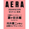 AERA 9月23日/2024