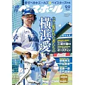 週刊BASEBALL 9月9日/2024