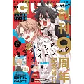 月刊COMIC CUNE 10月號/2024