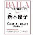 BAILA 11月號/2024