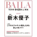 BAILA 11月號/2024(航空版)