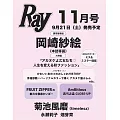 Ray 11月號/2024(航空版)