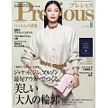 Precious 10月號/2024