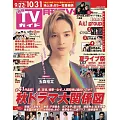 月刊TV GUIDE 11月號/2024