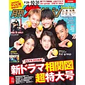 TV月刊 11月號/2024