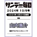 SUNDAY每日 10月6日/2024