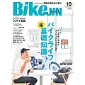 BikeJIN 10月號/2024