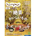 東海悠遊情報誌 10月號/2024