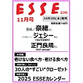 ESSE！！ 11月號/2024