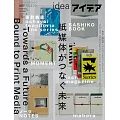 idea 10月號/2024