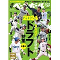 週刊BASEBALL 9月23日/2024