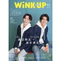 Wink up 11月號/2024