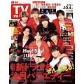 TV Guide 10月4日/2024