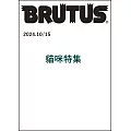 BRUTUS 10月15日/2024